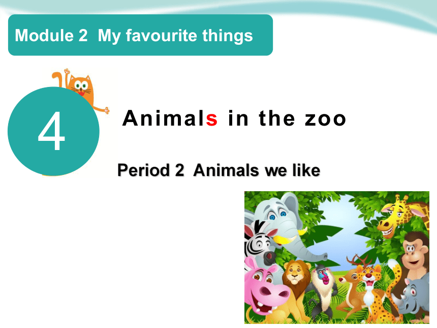 Module 2 Unit 4 Animals in the zoo 课件(共17张PPT)