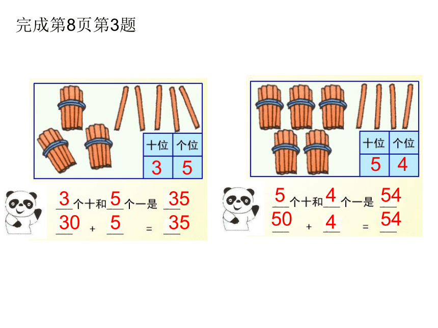 沪教版 一年级下册数学 十个十个地数 课件（共14张PPT）