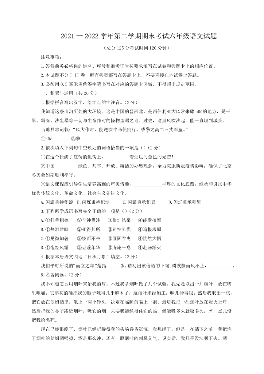 山东省东营市广饶县2021-2022学年（五四学制）六年级下学期期末语文试题（含答案）