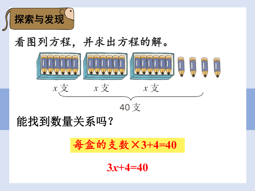 人教版数学五年级上册第五单元第11课时  解方程（4）课件（24张ppt）