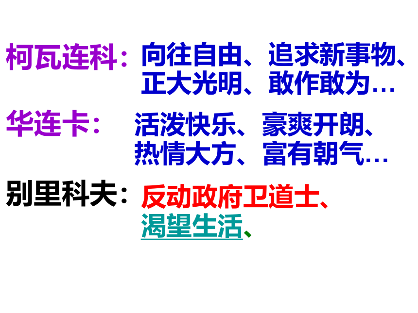 人教版  必修5 语文  2.装在套子里的人 课件（共14张）