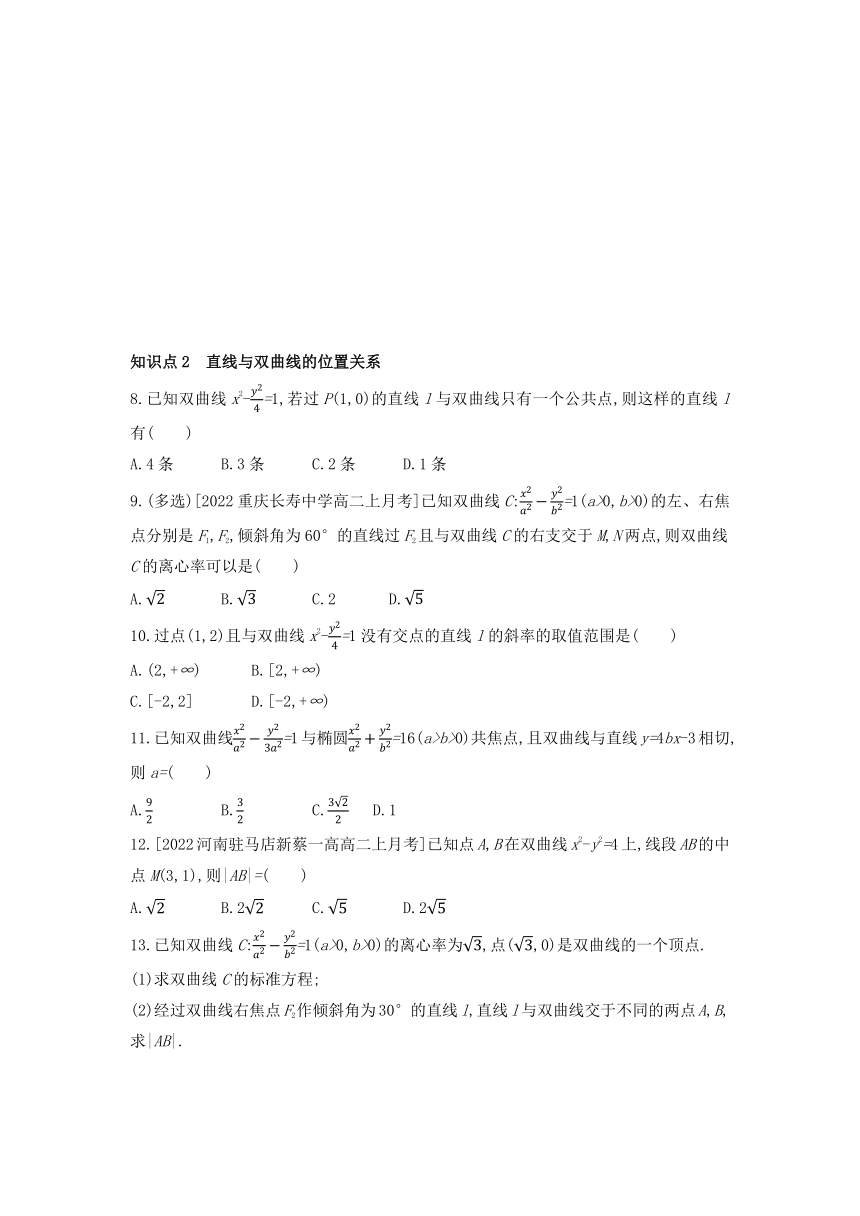 3.2.2 双曲线的简单几何性质（二）同步练习（含解析）