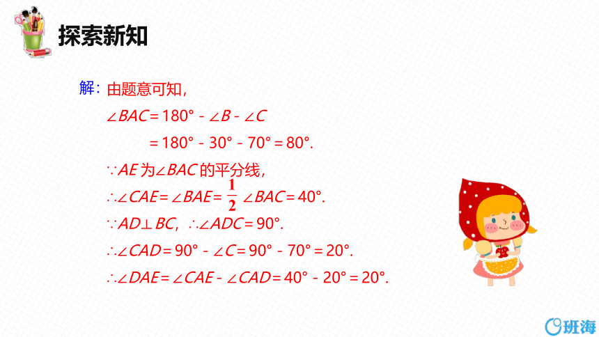 【班海精品】北师大版（新）八年级下-1.2直角三角形 第一课时【优质课件】