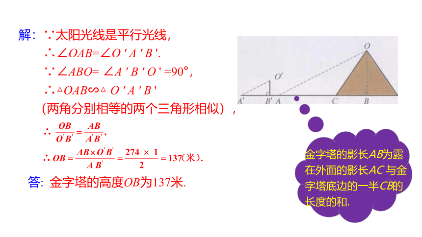 华师大版数学九年级上册23.3.4  相似三角形的应用 同步课件(共18张PPT)