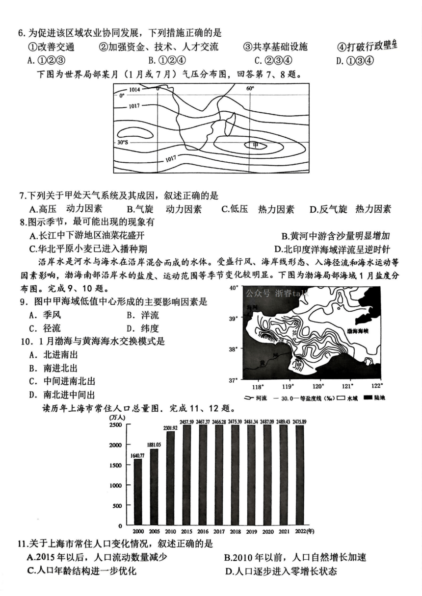 浙江省天域全国名校2024届高三下学期4月联考（二模）地理试卷（图片版含答案）