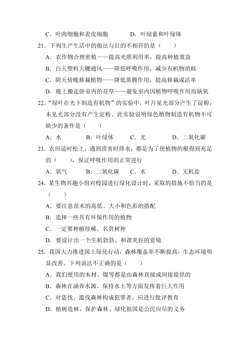 四川省江油市八校2021-2022学年七年级下学期开学考试生物试题（第1-3单元）（word版含答案）