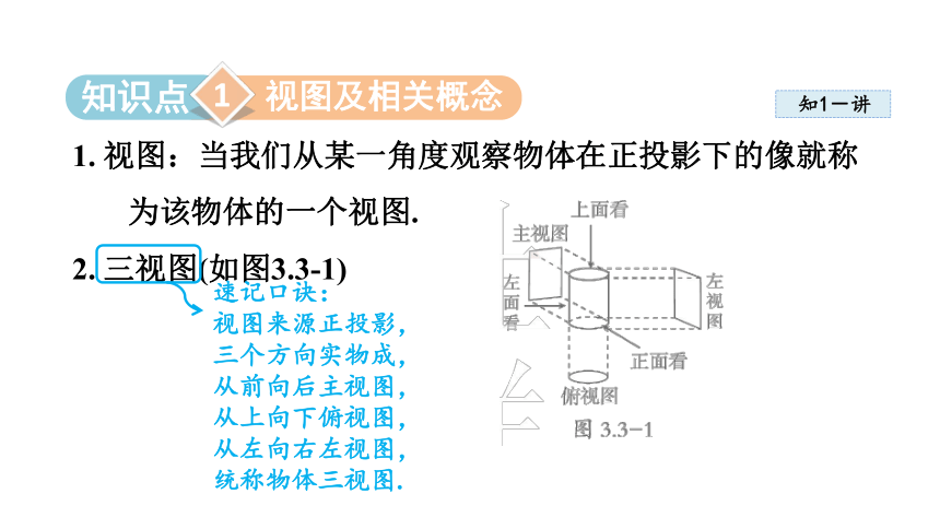 湘教版九年级数学下册3.3三视图课件(共26张PPT)