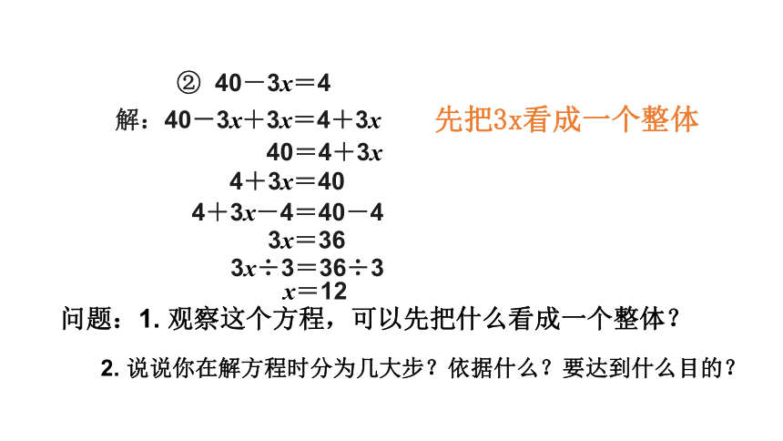 小学数学人教版五年级上册5 简易方程5.2.3 解方程 第3课时 例4、例5（共19张ppt）