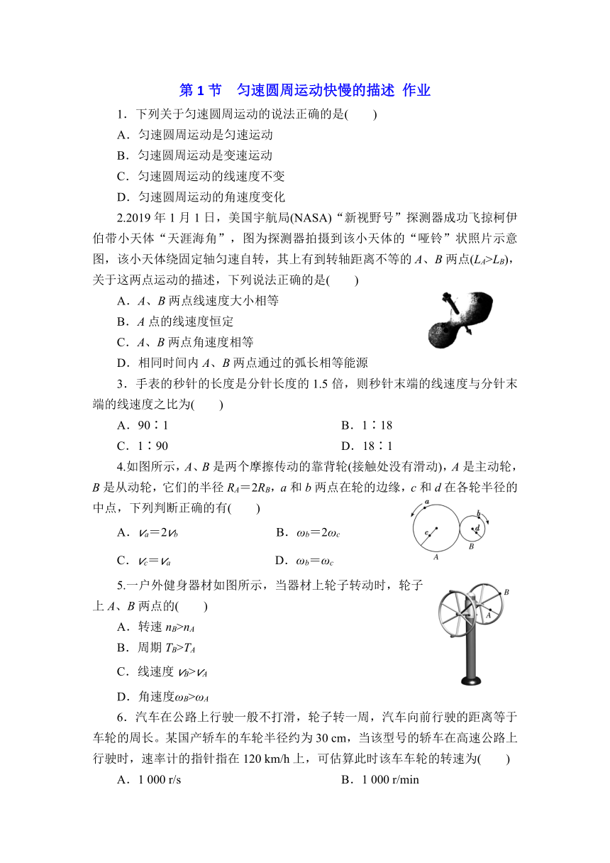 3.1 匀速圆周运动快慢的描述 —2020-2021学年【新教材】鲁科版（2019）高中物理必修第二册同步测试（word含答案）