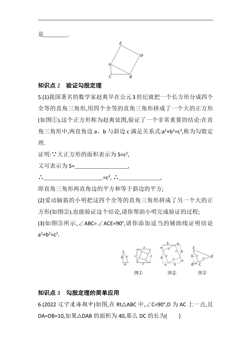 2022-2023学年北师大版八年级数学上册1.1  探索勾股定理  同步练习（含答案）