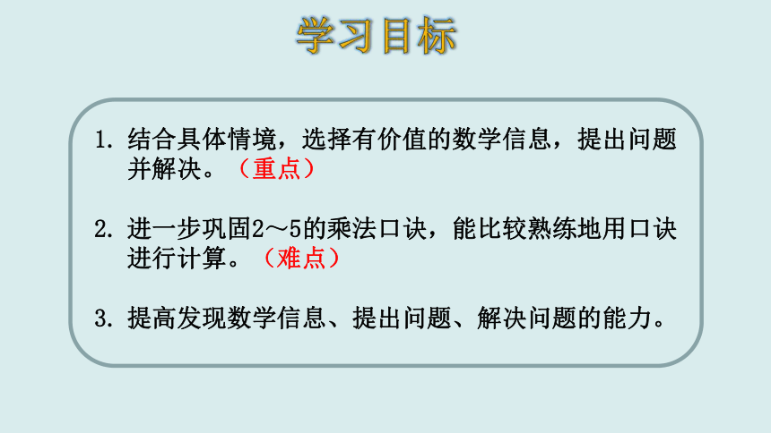 北师大版数学二年级上册  5.6 回家路上 课件（22张ppt）