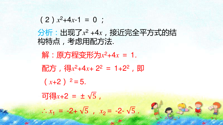 湘教版数学九上2.2.3 因式分解法(第2课时）课件（24张PPT)