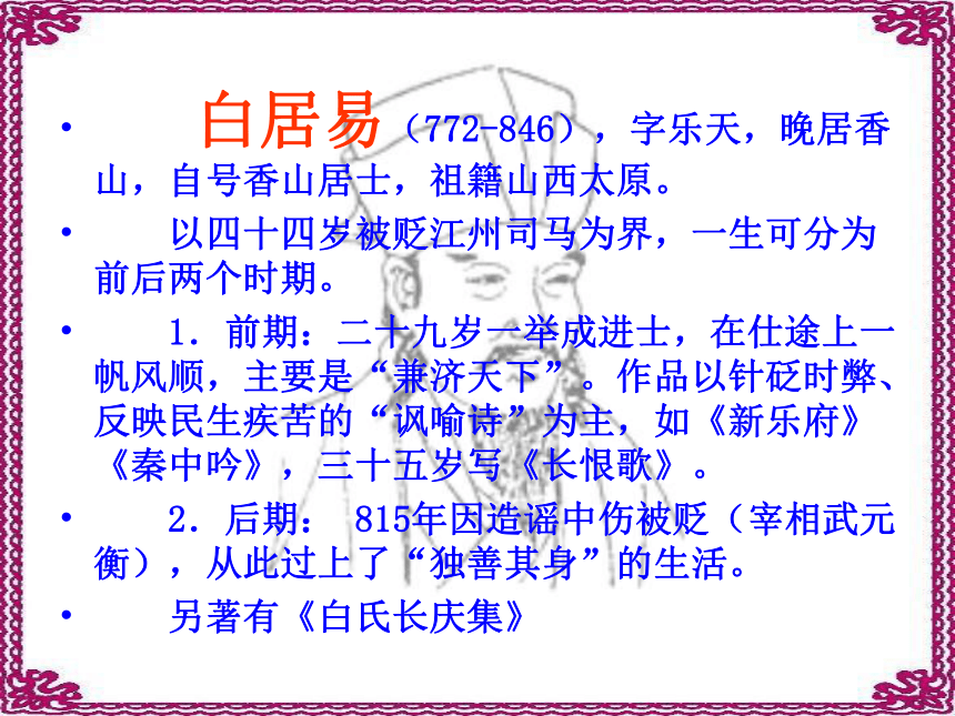 人教高中语文选修《中国古代诗歌散文欣赏》第一单元《长恨歌》课件（61张ppt）