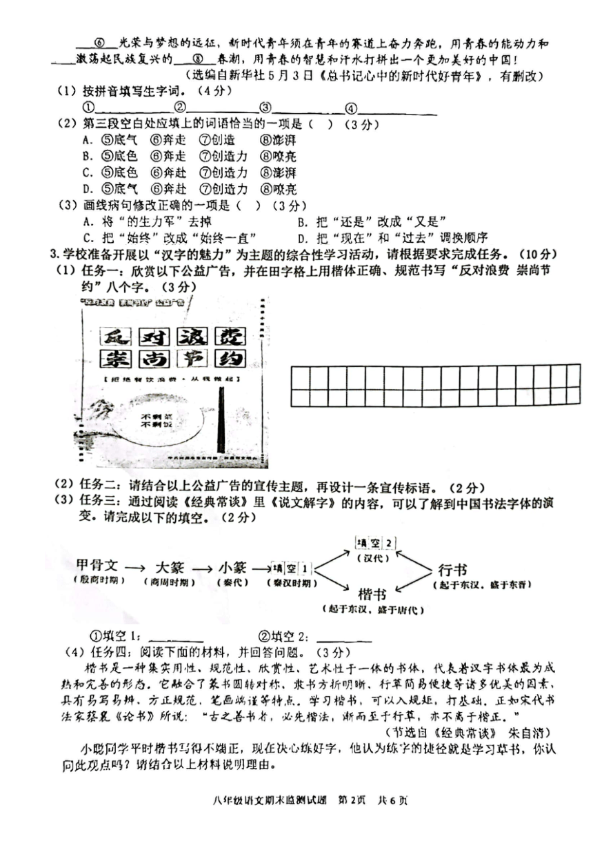 广东省河源市2022-2023学年八年级下学期6月期末语文试题（pdf版无答案）