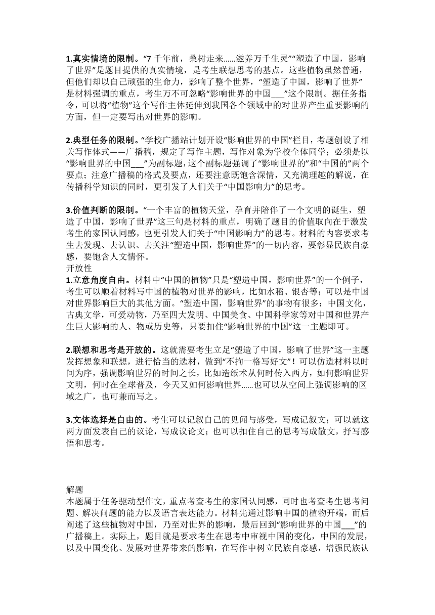 【名校模拟】广西六市高考素材黑白先生、中国诗词影响世界  通用版