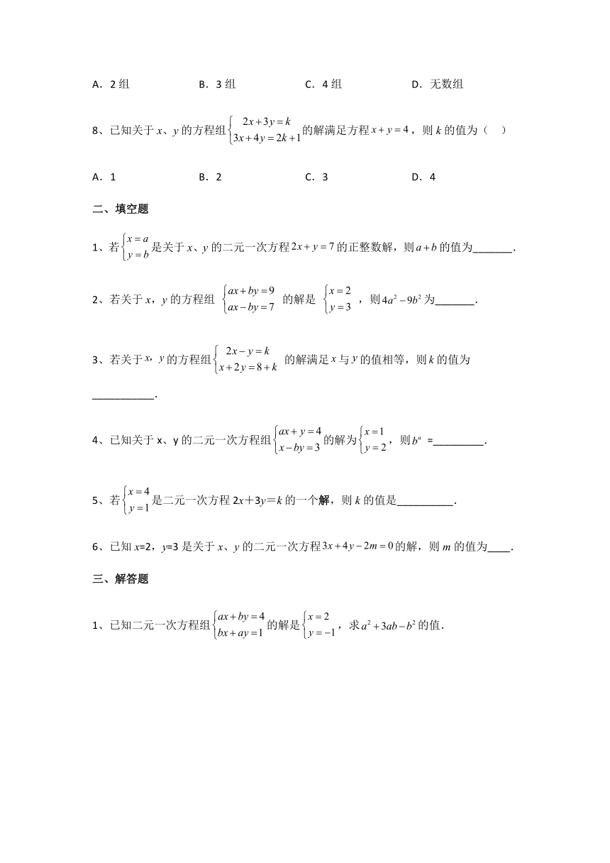 华师大版七年级数学下册 7.1二元一次方程组和它的解专题练习（无答案）