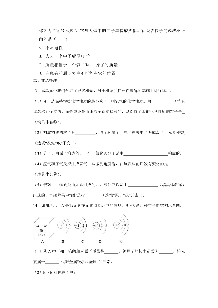 人教版九年级化学上册  第三单元《物质构成的奥秘》综合测试题（word版，含答案）