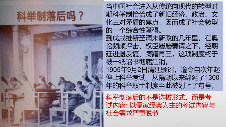 选择性必修1第7课   近代以来中国的官员选拔与管理  课件(共35张PPT)