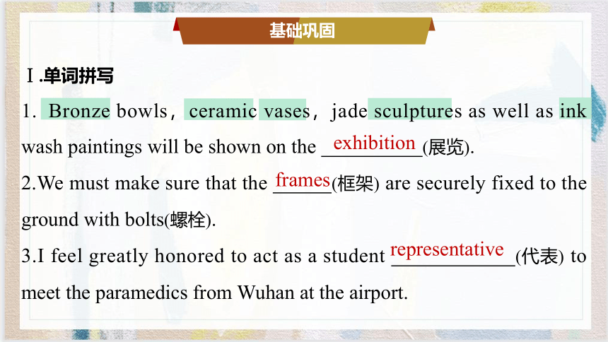 Unit 1 Period 5　Using Language & Other Parts—Language Points课件（共38张PPT）人教版（2019）选择性必修 第三册