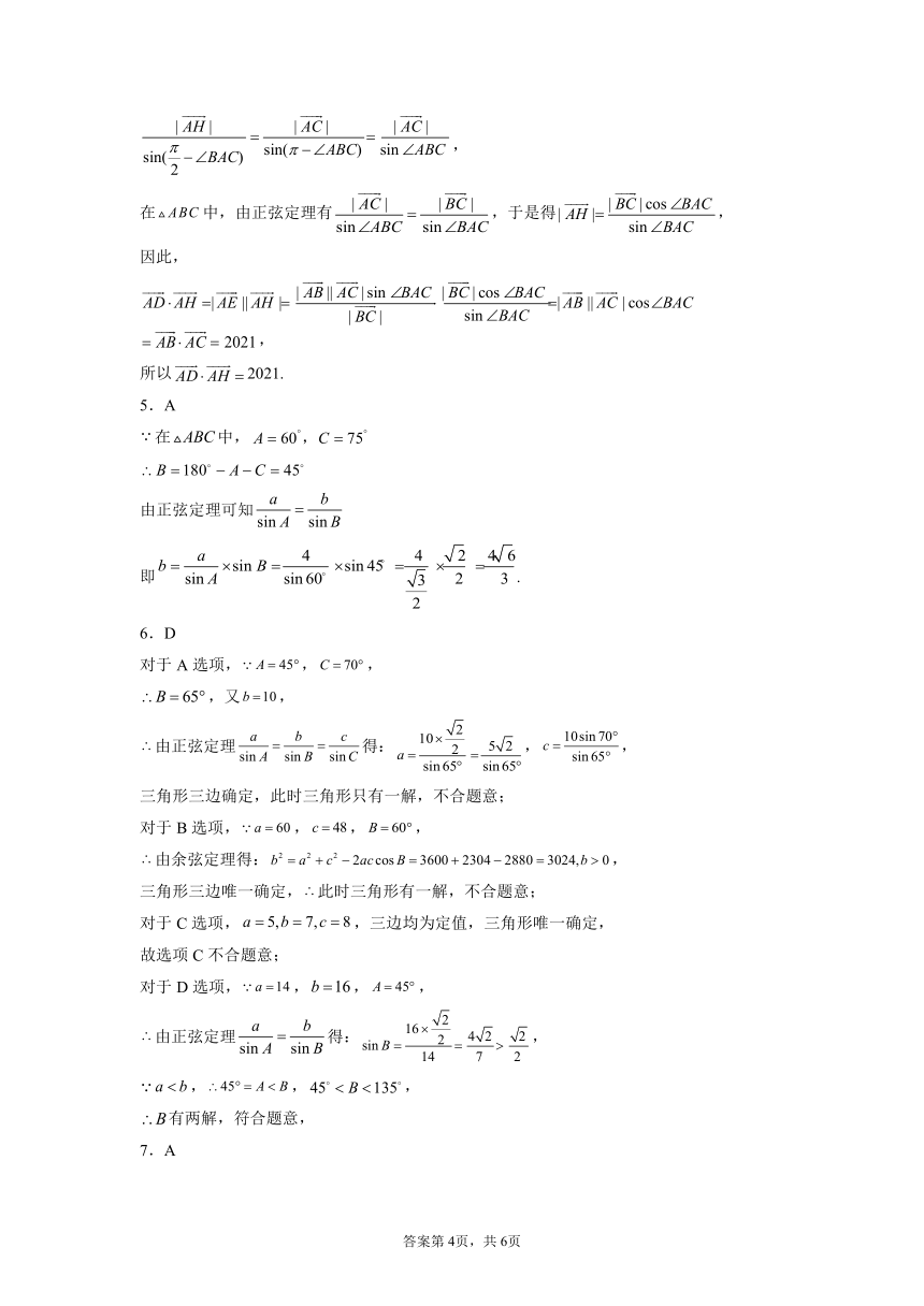 解三角形 测试卷-2021-2022学年高一下学期数学 人教A版必修5（Word含答案解析）