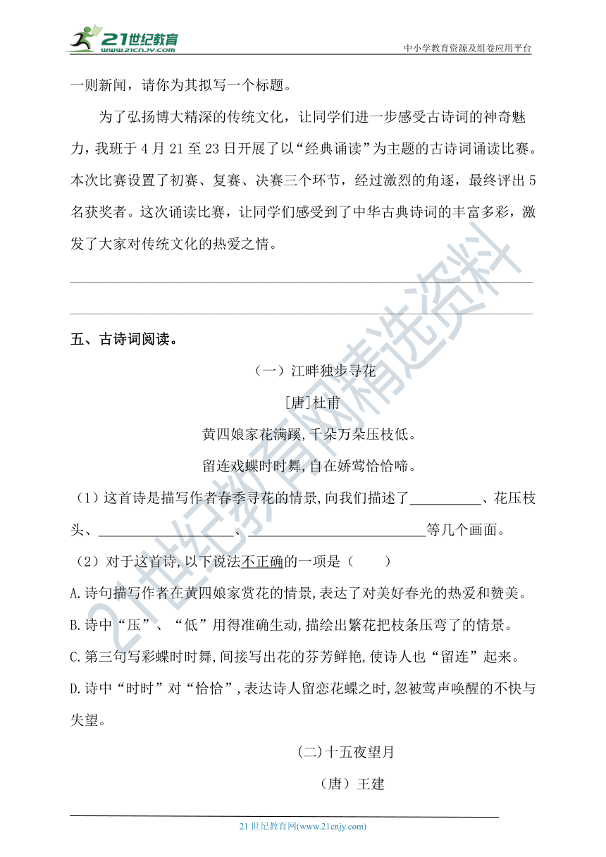 人教统编版小升初语文高频考点 古诗词综合知识专练卷1（含答案）