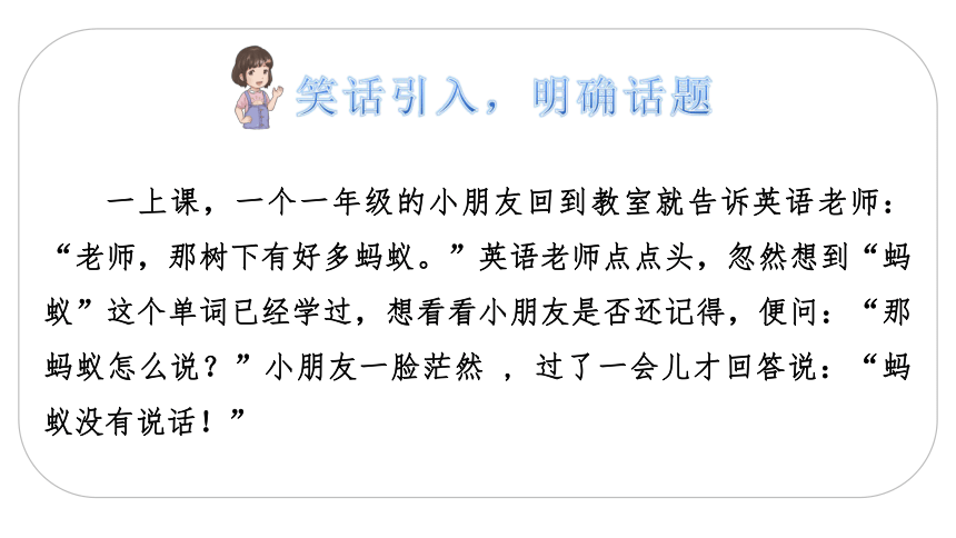 统编版五年级下册语文第八单元口语交际：我们都来讲笑话  课件 (共23张 )