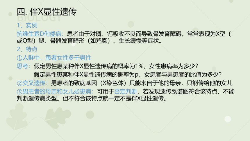 2022-2023学年高一生物人教版（2019）必修二2.3 伴性遗传（教学课件）（24张ppt）