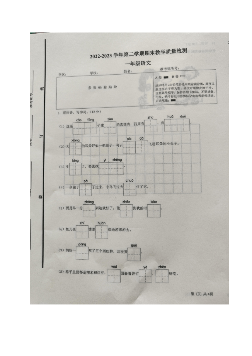 山东省德州市陵城区2022-2023学年一年级下学期期末考试语文试题(图片版无答案)