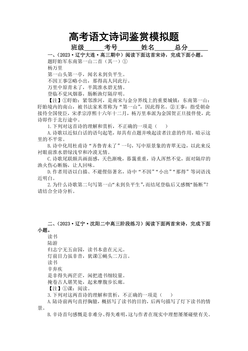 2023届高考复习诗词鉴赏模拟专题练习 （含答案）