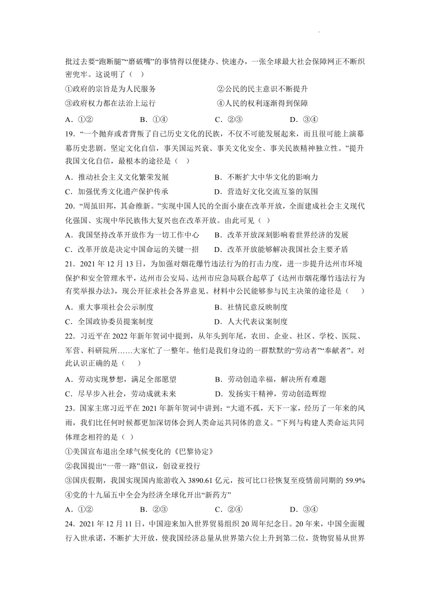 2022年天津市初中毕业生学业考试道德与法治模拟试卷 （word含解析）