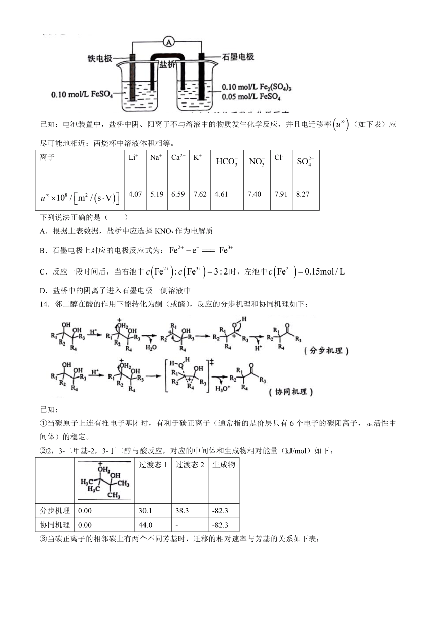 浙江省宁波市2024届高三下学期4月选考模拟考试（二模）化学试题（含答案）