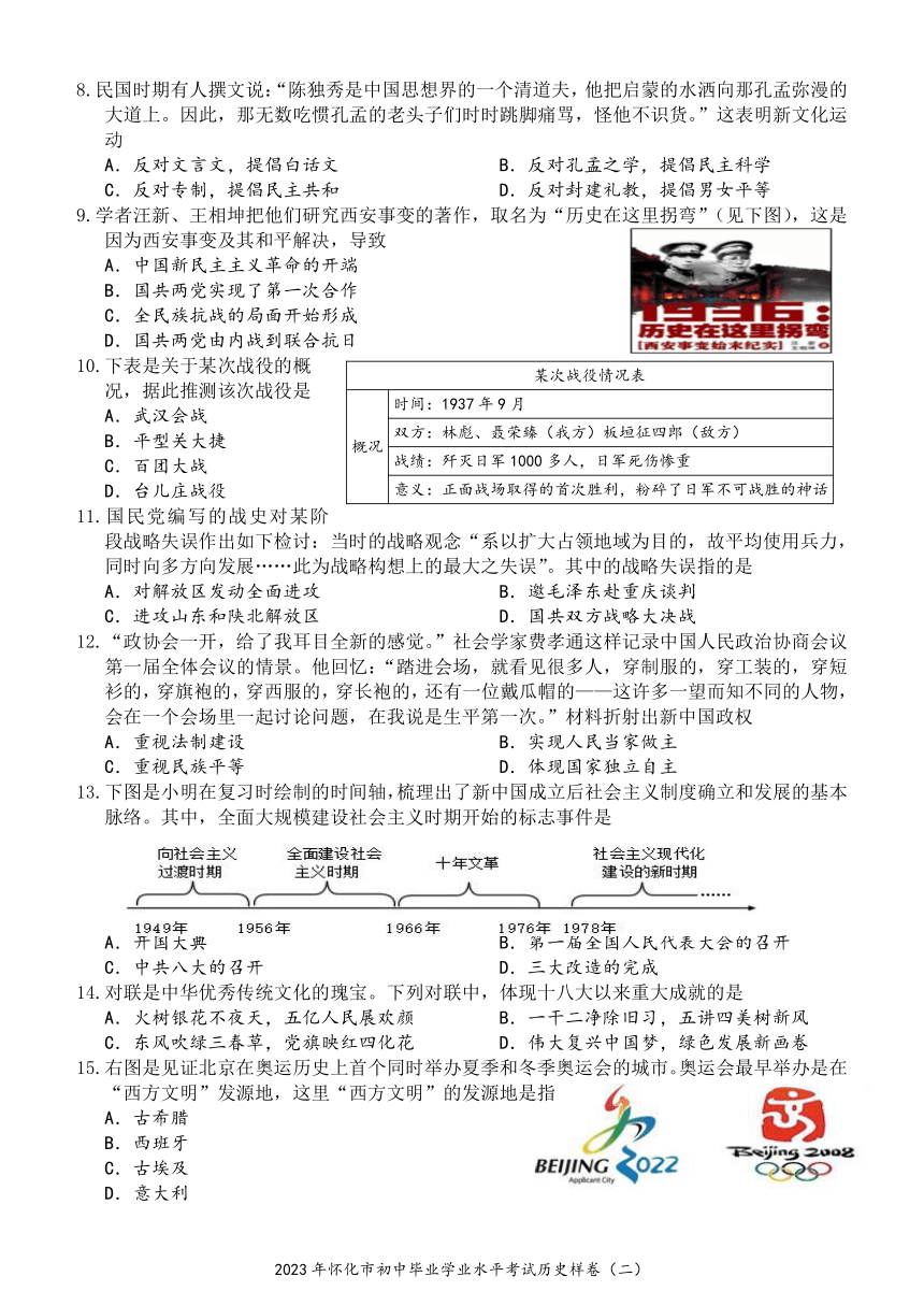 2023 年怀化市初中毕业学业考试历史样卷（一）含答案