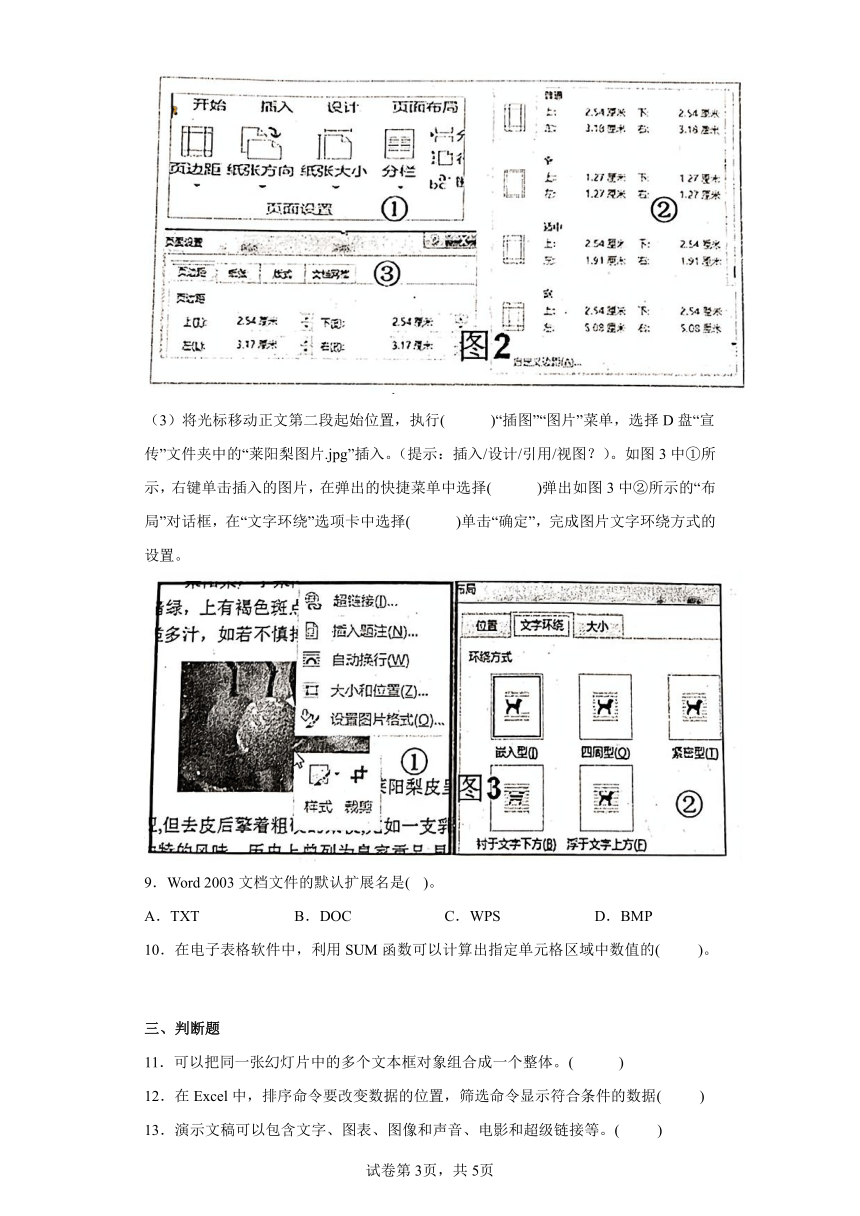 综合练习试题 人教版 信息技术七年级上册（Word版，含答案）