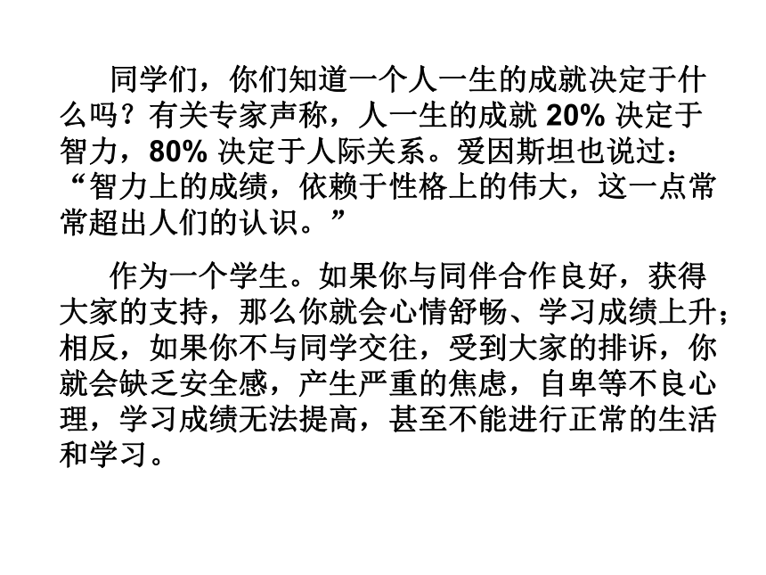 北师大版 五年级下册心理健康教育第二十八课面对人际关系中的挑战  课件（19张PPT）