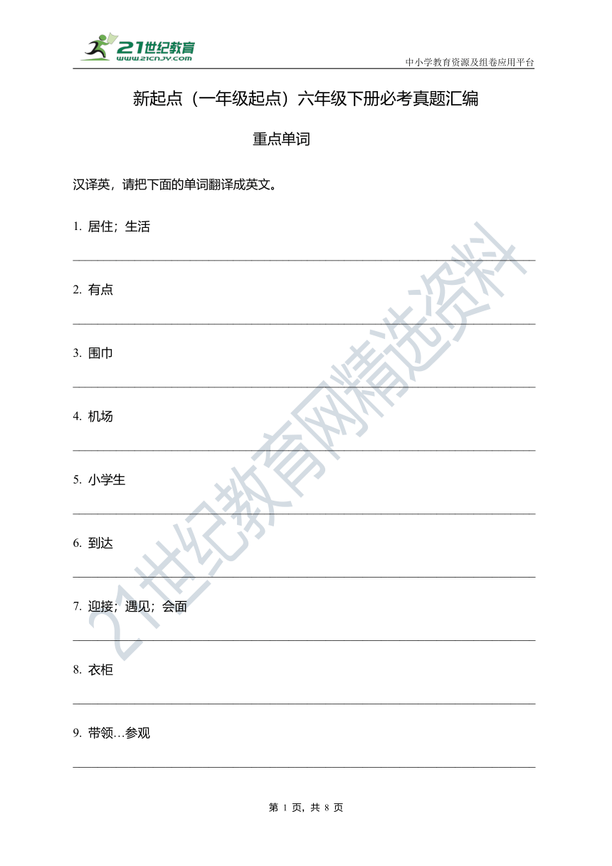 人教版新起点（一年级起点）六年级下册英语期末必考真题汇编 重点单词（含答案）