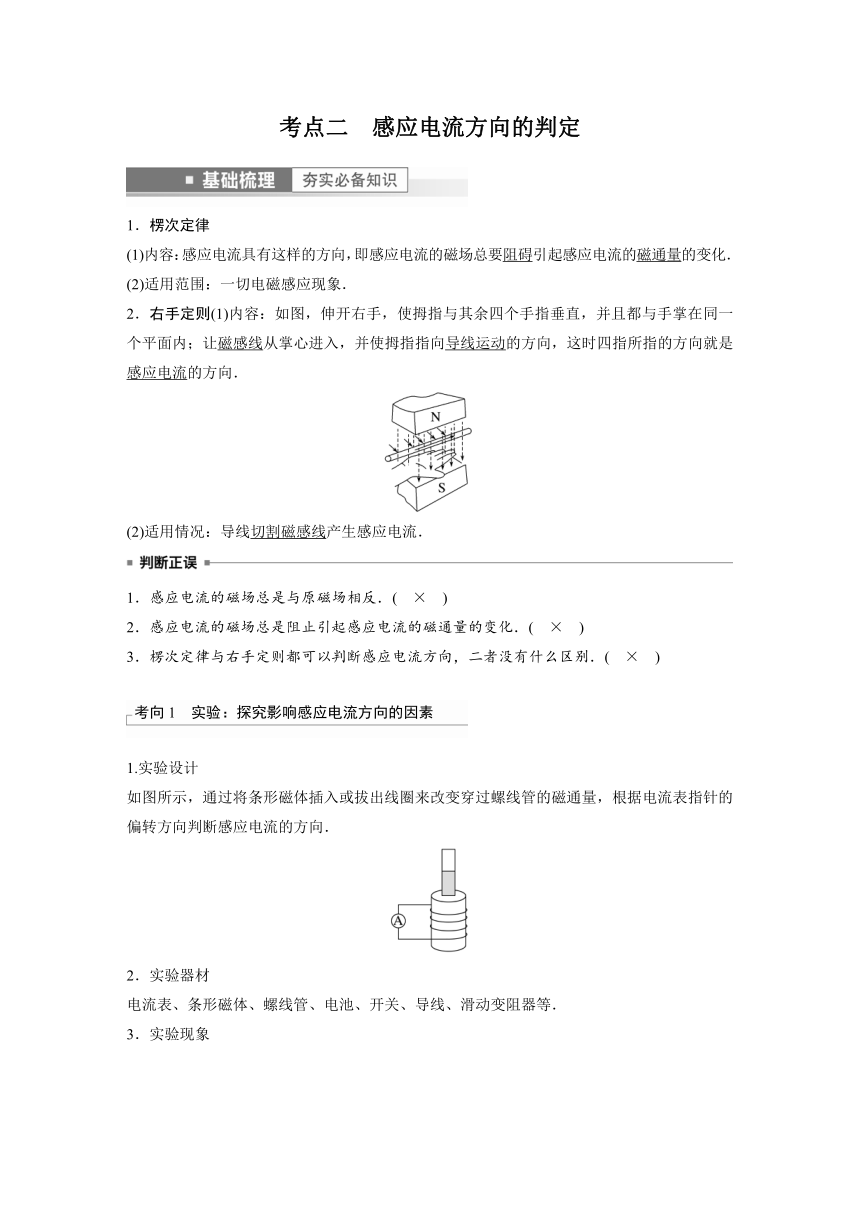 2023年江苏高考 物理大一轮复习 第十一章 第1讲　电磁感应现象　楞次定律　实验：探究影响感应电流方向的因素（学案+课时精练 word版含解析）