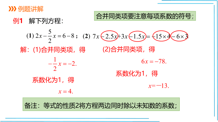 3.2   利用合并同类项解一元一次方程 （第1课时）  课件（共20张PPT）