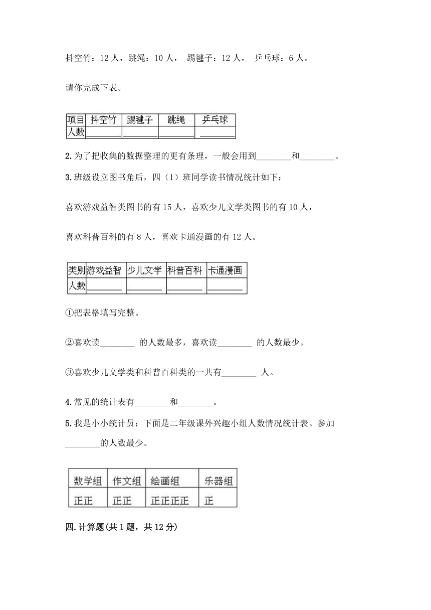 三年级下册数学 第五单元 数据的收集和整理 测试卷 冀教版（含答案）