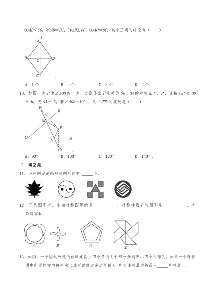 沪科版八年级数学上册试题  15.1轴对称图形-一课一练（含答案）