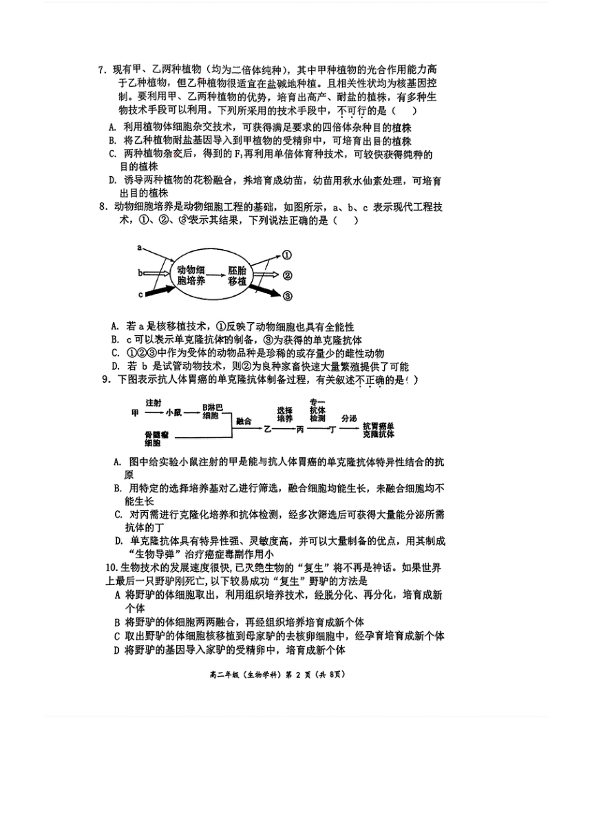 北京市中关村中学2023-2024学年高二下学期期中考试生物试题（扫描版有答案）