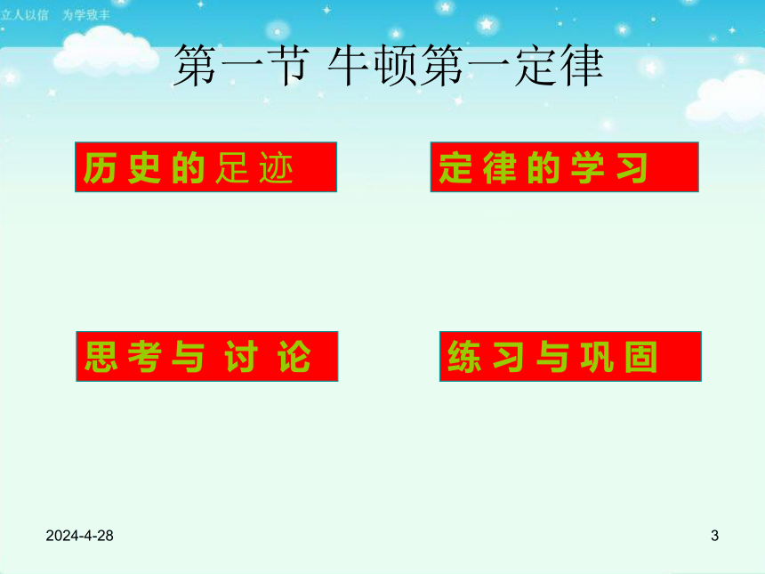 人教版物理 高中 必修一4-1：牛顿第一定律(28张PPT)