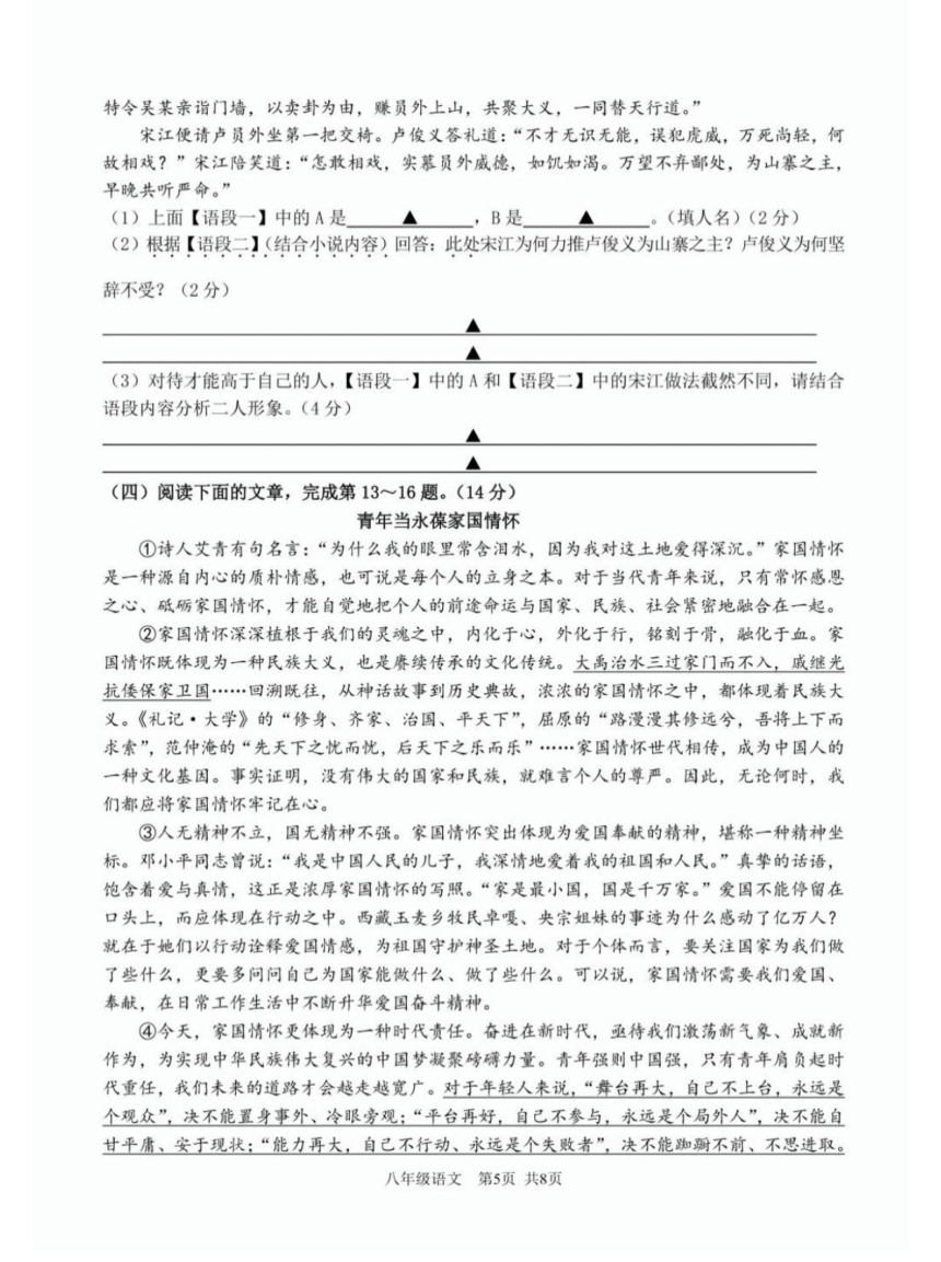 江苏省泰兴市2023-2024学年第二学期八年级期中考试语文试题（pdf版含答案）