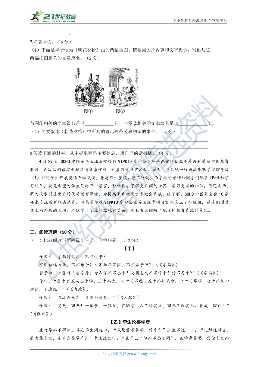 统编版七年级语文上册期末总复习第三单元提分卷及答案