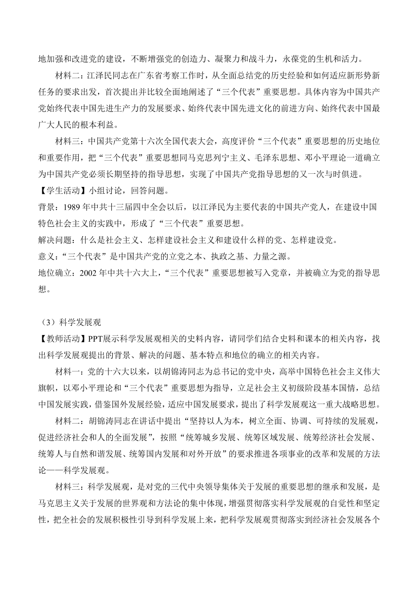 第28课 改革开放和社会主义现代化建设的巨大成就 教案