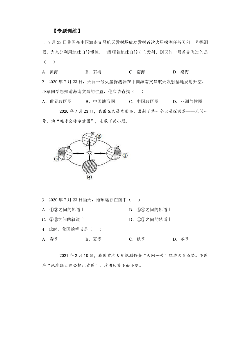 2021年地理中考时政热点10天问一号（解析）