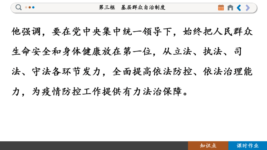 【核心素养目标】 7.2 全面依法治国的总目标与原则  课件(共101张PPT) 2023-2024学年高一政治部编版必修3