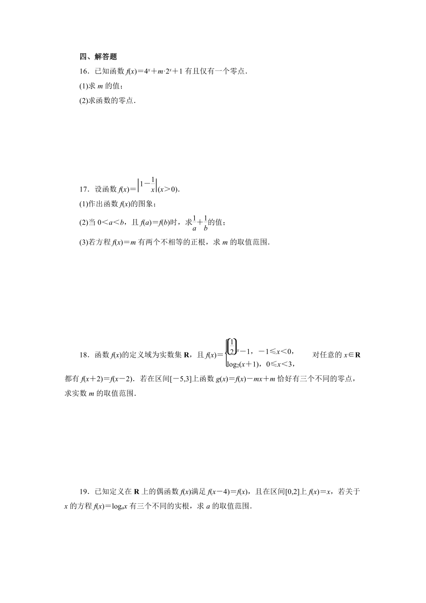人教B版（2019）数学必修第二册期中复习：函数与方程达标训练（含答案）