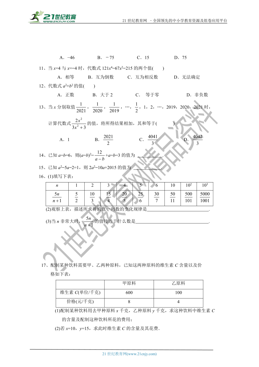 3.2.2 代数式同步练习(含答案）