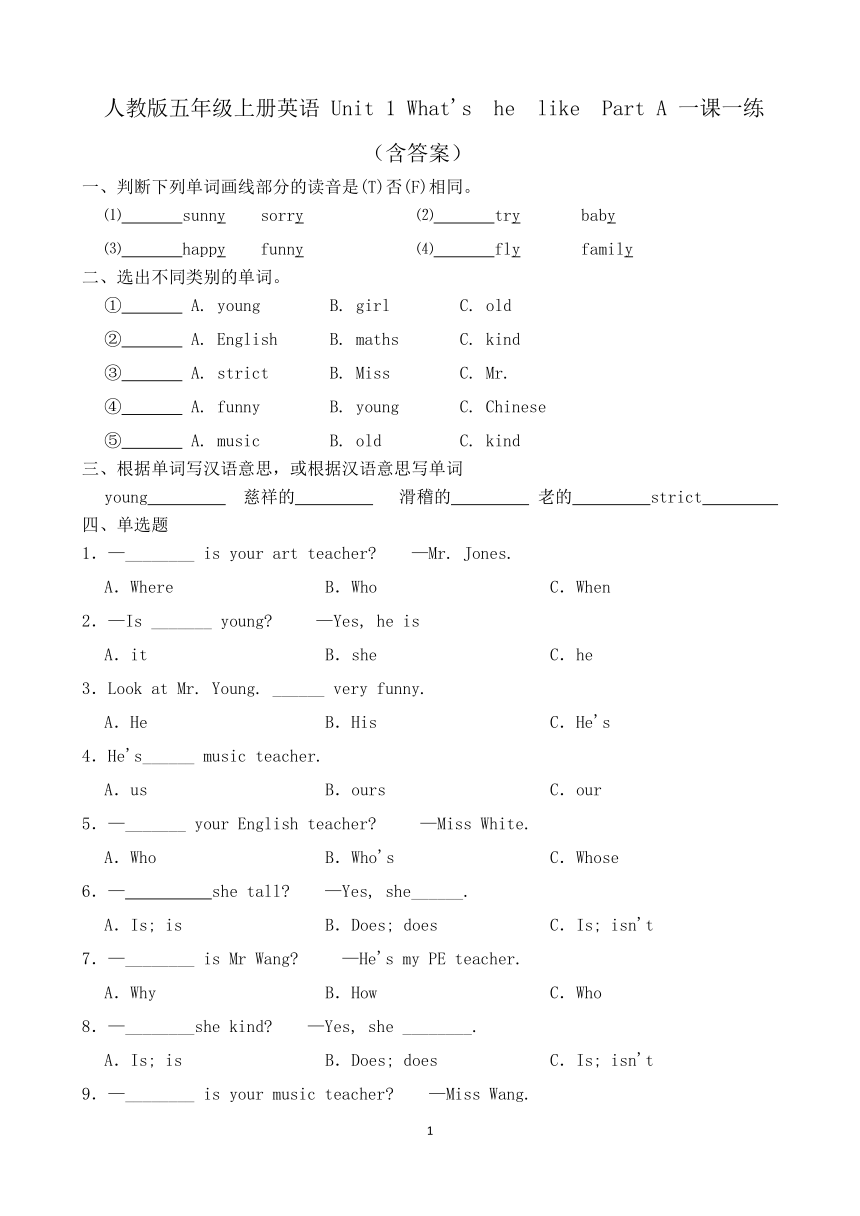 Unit 1  What's  he  like? Part A 一课一练  (含答案）