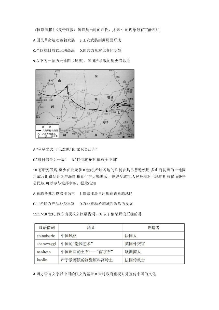 山东省枣庄市2021届高三上学期期末考试历史试题 Word版含答案